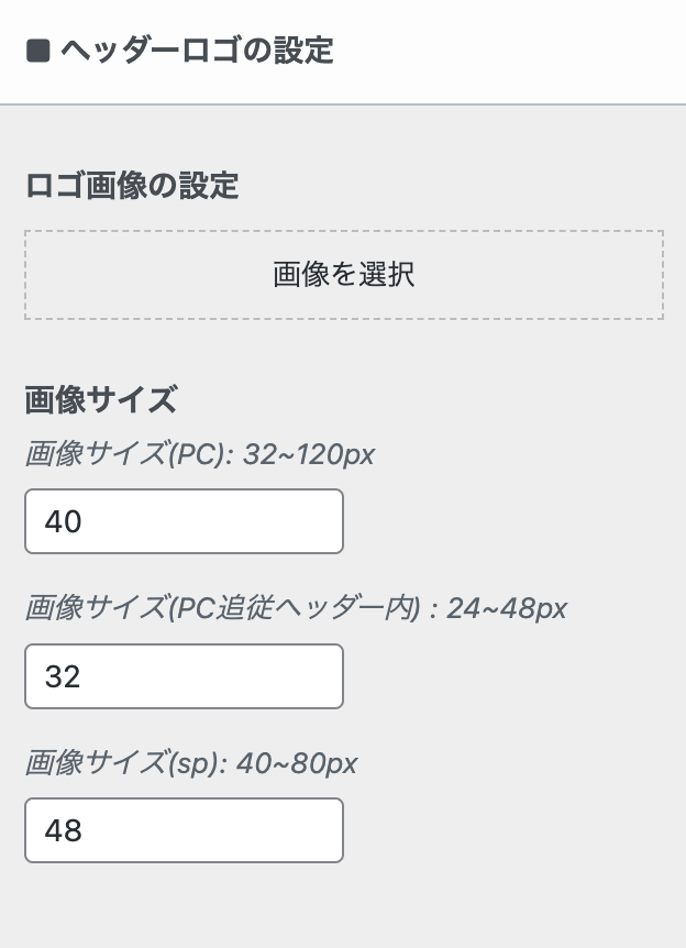 SWELL：ヘッダーロゴの設定箇所