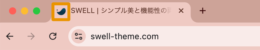 SWELL：サイトアイコンイメージ