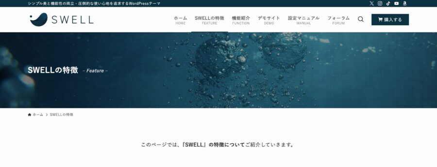 SWELL：コンテンツヘッダー画像を使用したイメージ