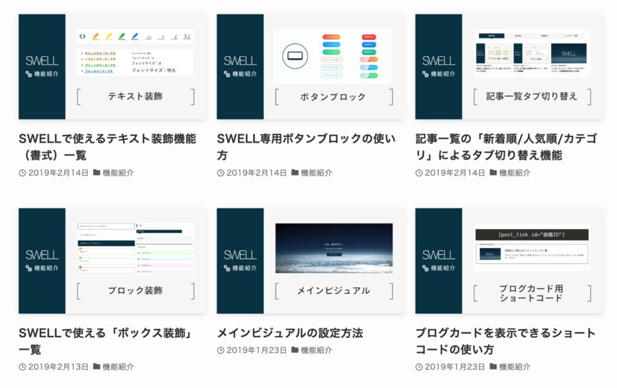 SWELL：アイキャッチ画像サイズイメージ