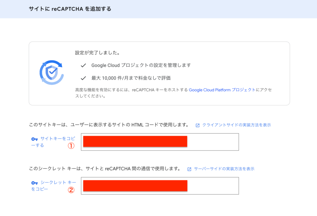 reCAPTCHA：発行されたサイトキーとシークレットキー