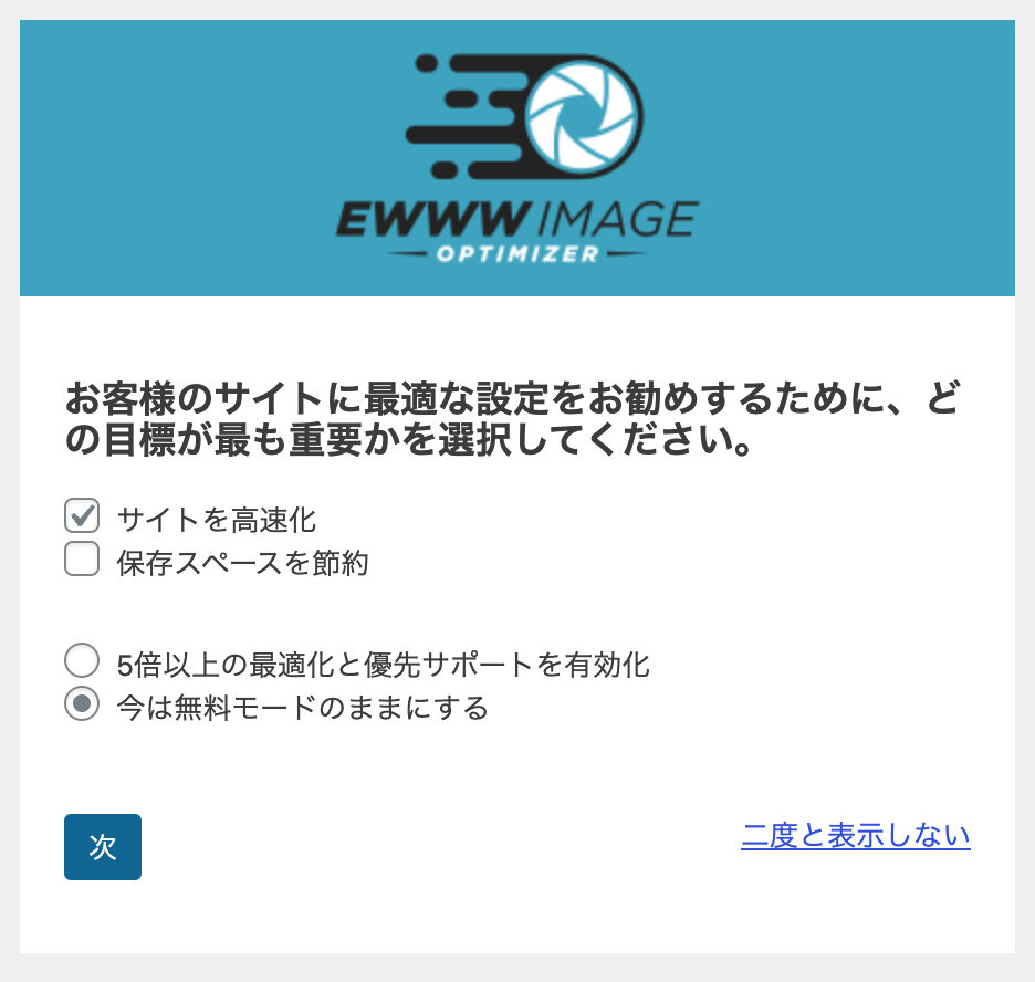 EWWWImageOptimizer設定