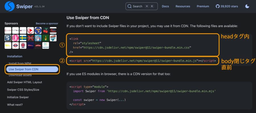 swiper導入方法CDNステップ2