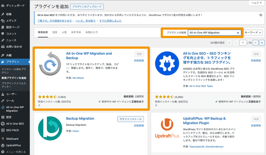 All-in-One WP Migrationのインストール手順：プラグインの新規追加