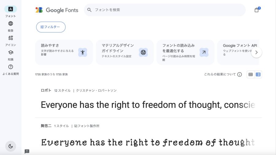 Google Fontsダウンロード手順_1