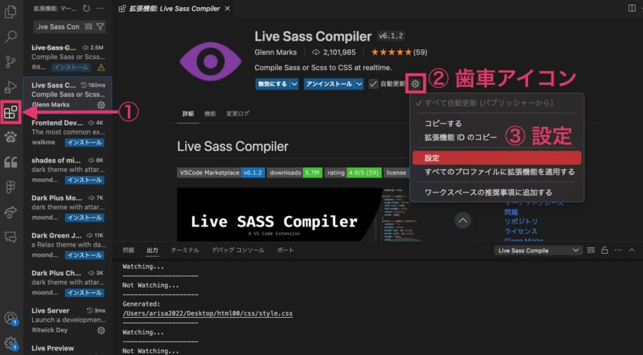 LiveSassCompiler_インストール手順4