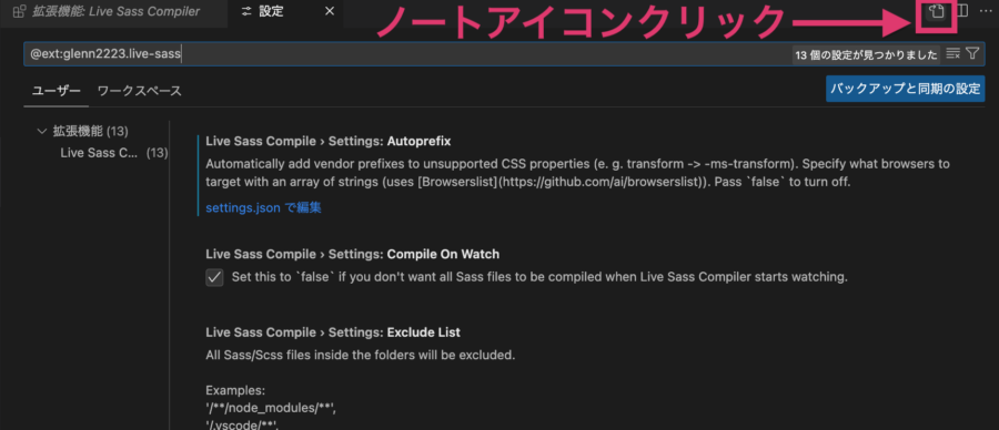 LiveSassCompiler_インストール手順5