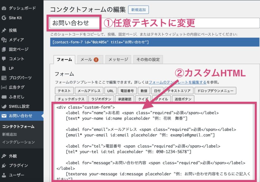 ContactForm7：ステップ2-3