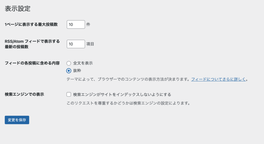 WordPress管理画面設定: 設定＞表示設定