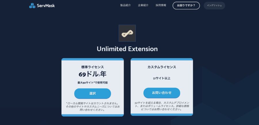 Unlimited Extension有料アドオンを購入画面のスクリーンショット