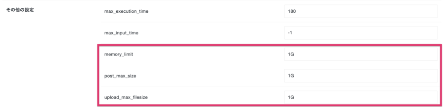 XServerのphp.iniの1G画面のスクリーンショット